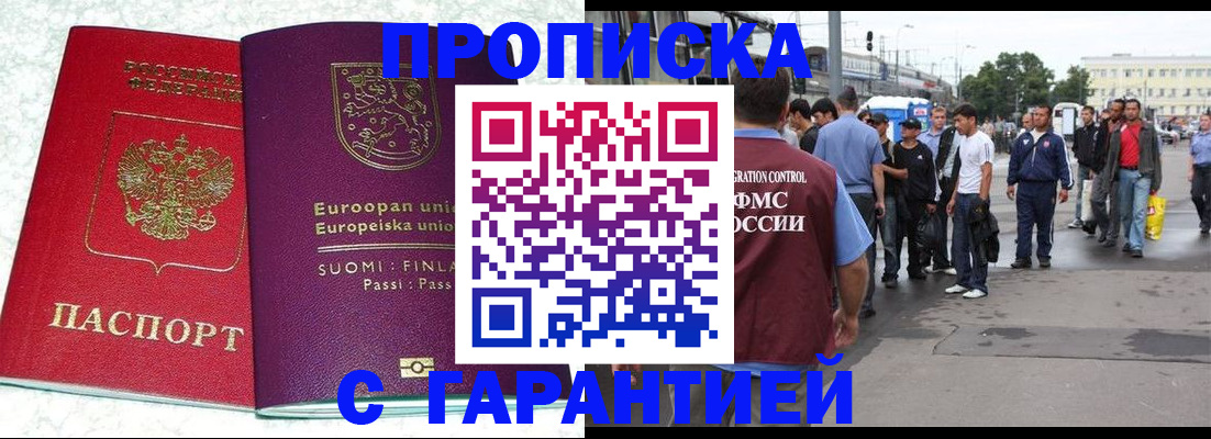 временная регистрация в Бийске