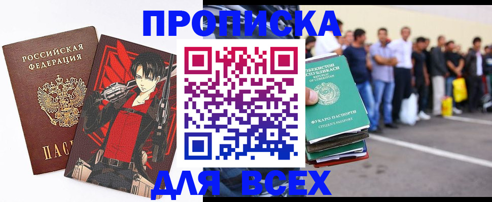 временная регистрация недорого в Бийске